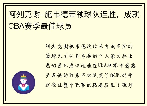阿列克谢-施韦德带领球队连胜，成就CBA赛季最佳球员
