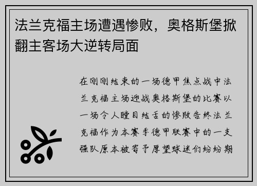 法兰克福主场遭遇惨败，奥格斯堡掀翻主客场大逆转局面