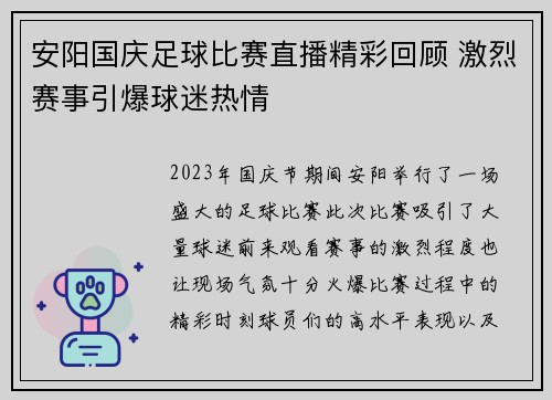 安阳国庆足球比赛直播精彩回顾 激烈赛事引爆球迷热情